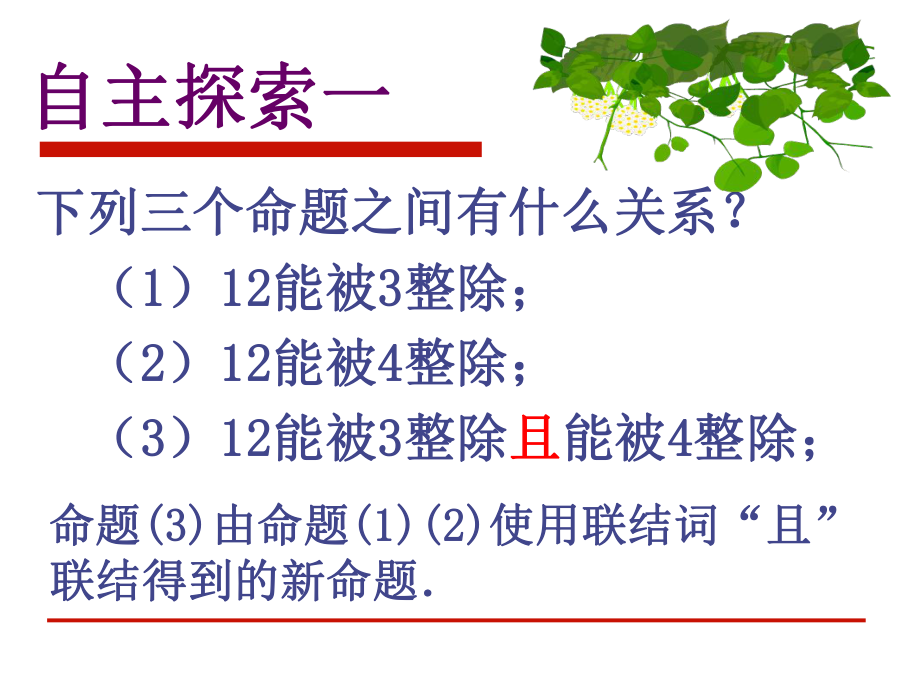 简单的逻辑联结词ppt课件.ppt_第2页