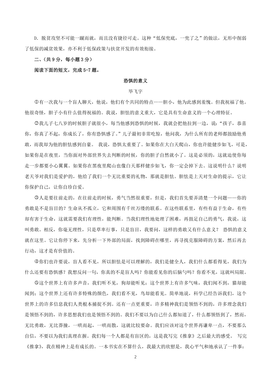 中考语文全真模拟试卷（一）.docx_第2页