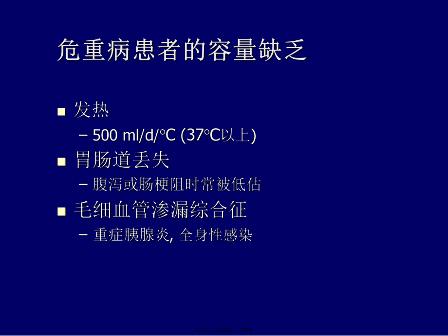 危重病人的容量评估及管理 (2).ppt_第2页