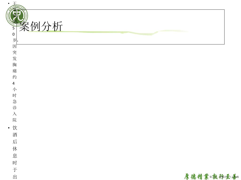 主动脉夹层护理查房讲稿.ppt_第2页