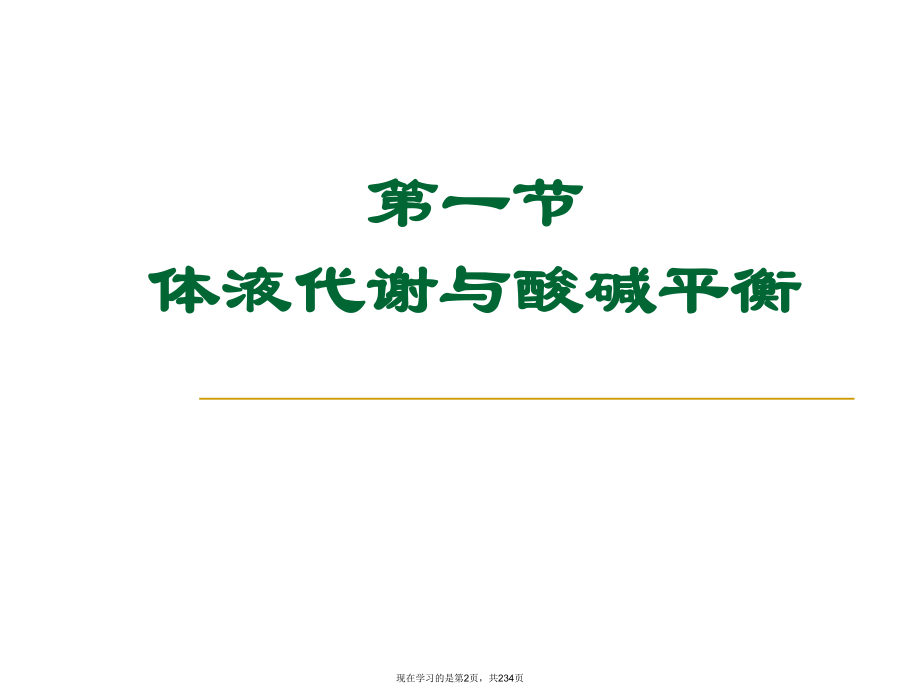 体液与营养代谢课件.ppt_第2页