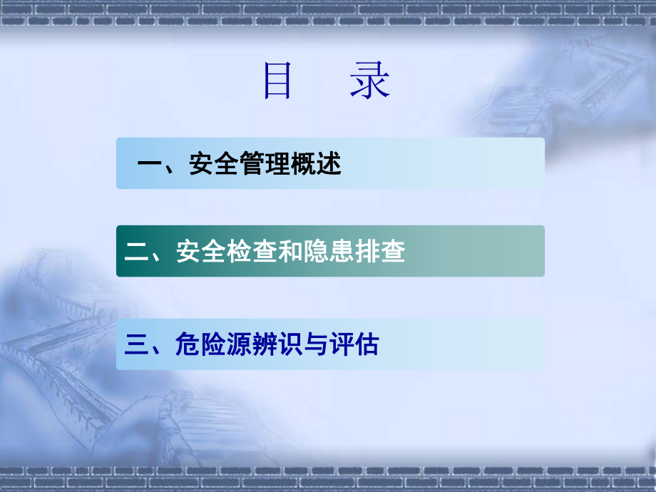 安全检查隐患排查与风险控制详细介绍ppt课件.ppt_第2页