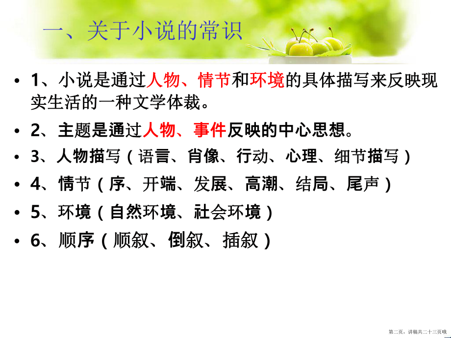 中考小说阅读答题技巧讲稿.ppt_第2页