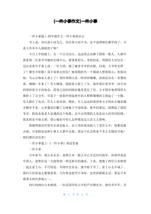 [一件小事作文]一件小事.pdf