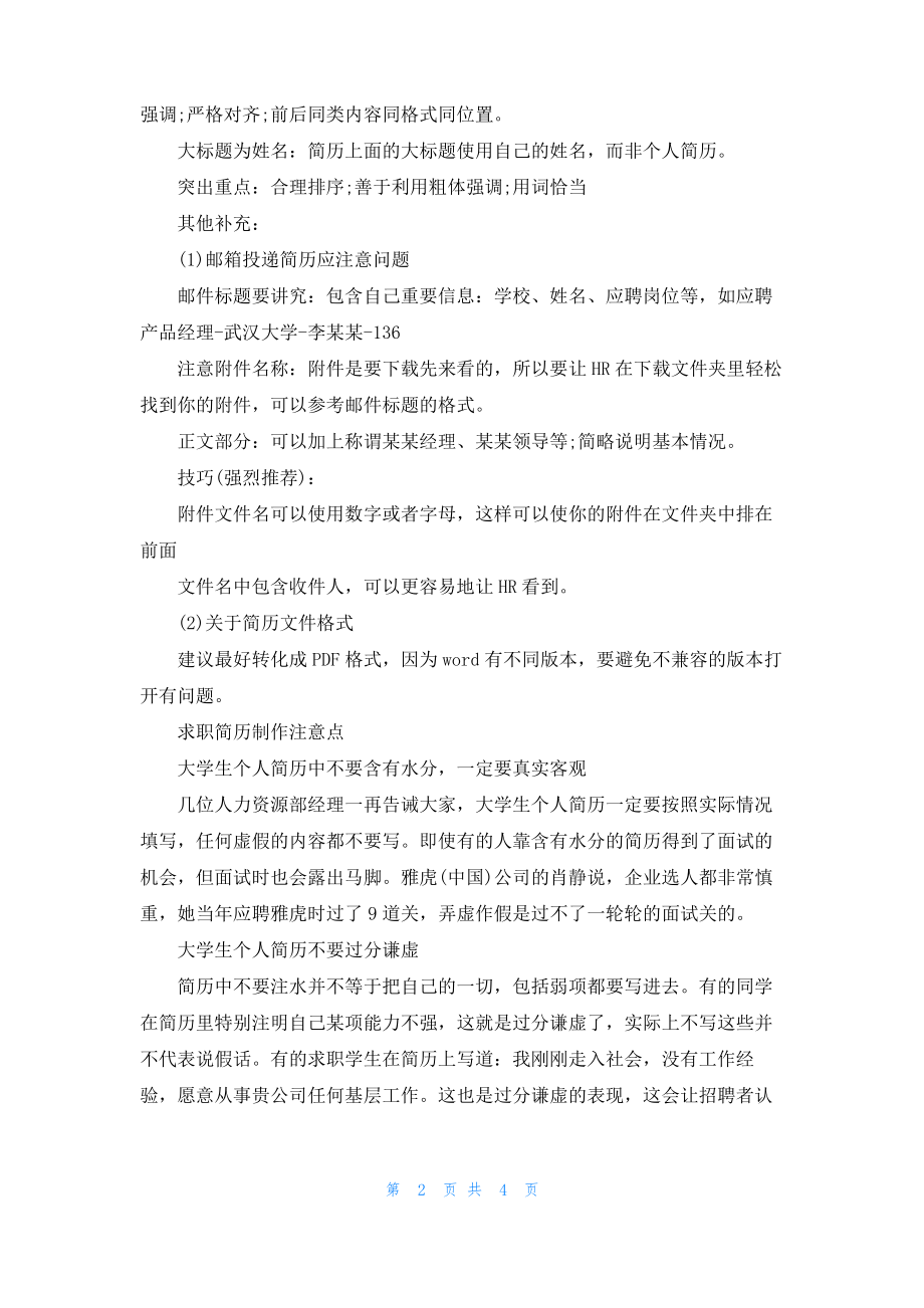 个人简历的编写技巧盘点分享.pdf_第2页