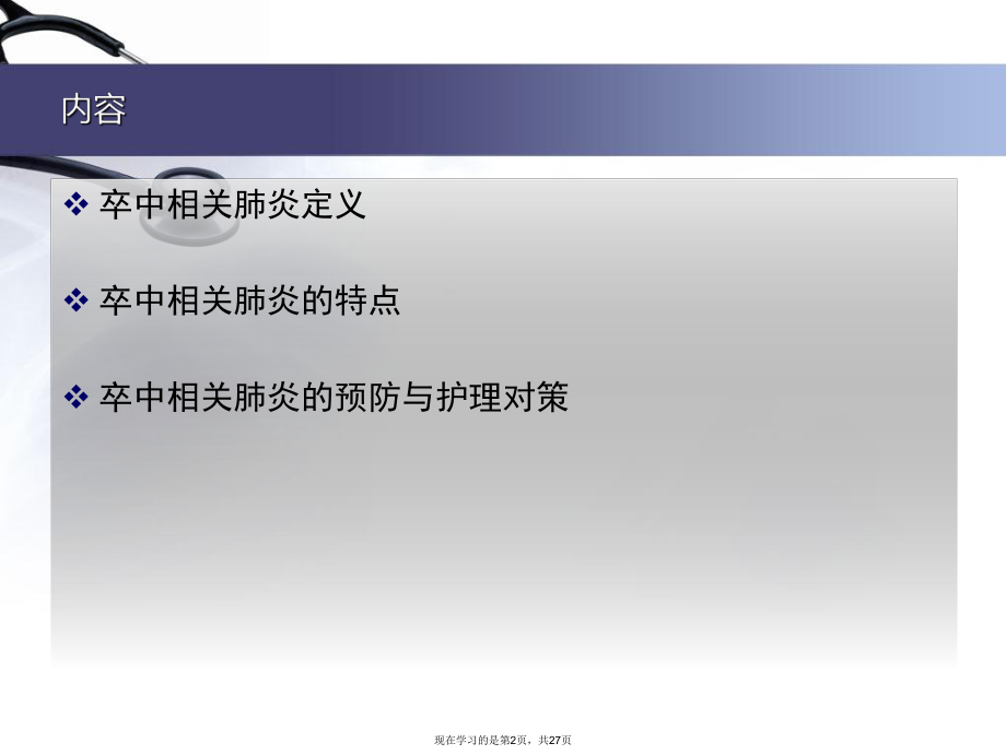 卒中相关性肺炎讲课终稿.ppt_第2页