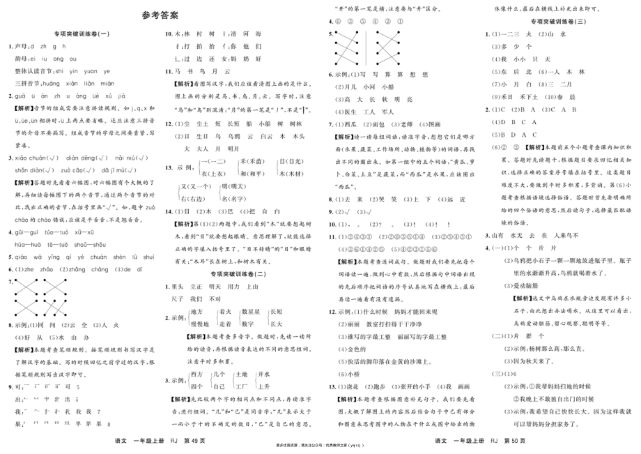 小学1-6年级上册语文期末真题汇编 小学《期末真题汇编答案》语文1年级上册.pdf_第2页