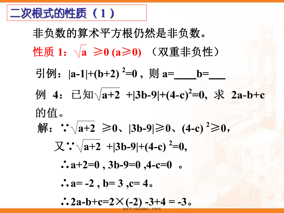 二次根式的性质课件课件课件课件.ppt_第2页