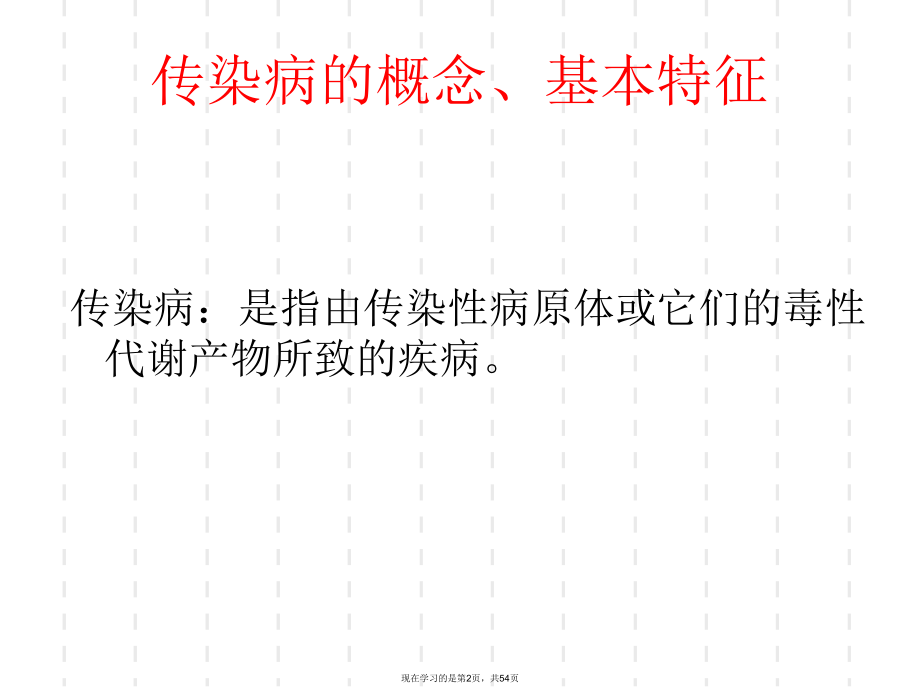 呼吸道传染病预防控制策略.ppt_第2页