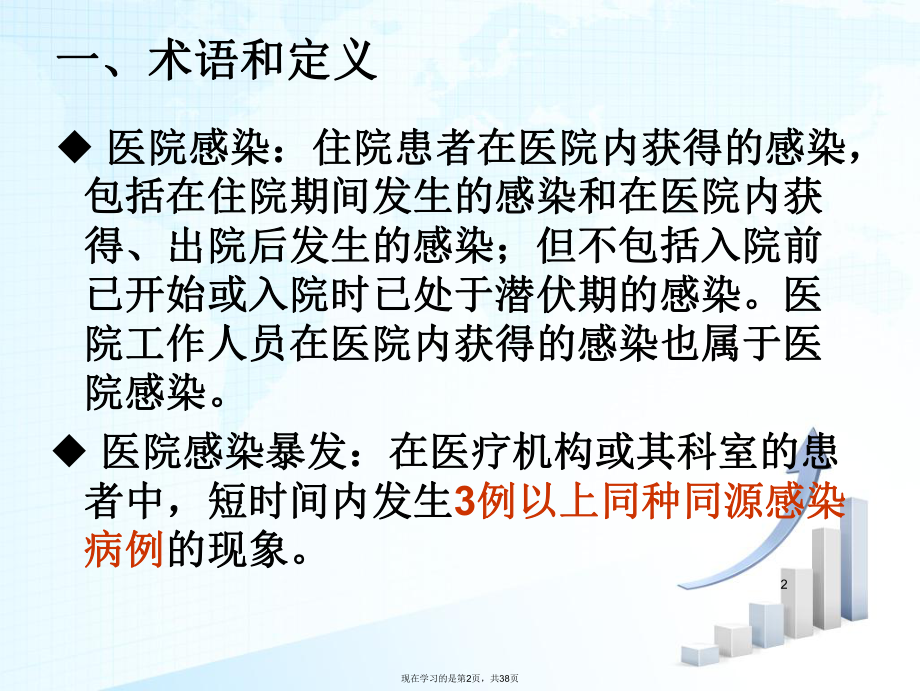 医院感染暴发预防与控制全.ppt_第2页