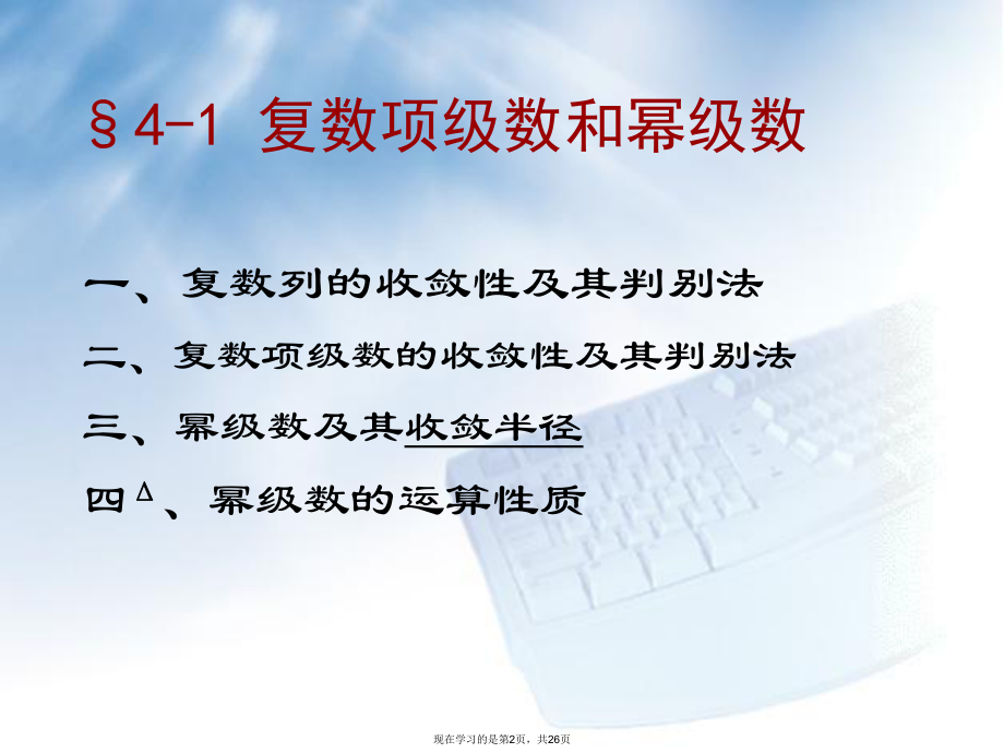 复数项级数和幂级数.ppt_第2页