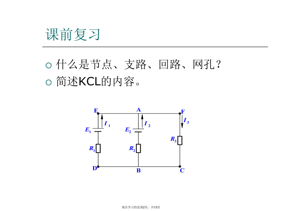 基尔霍夫电压定律.ppt_第2页