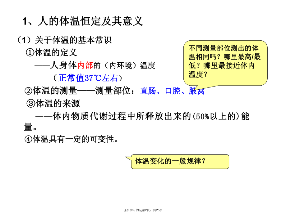 人体的体温及其调节课件.ppt_第2页