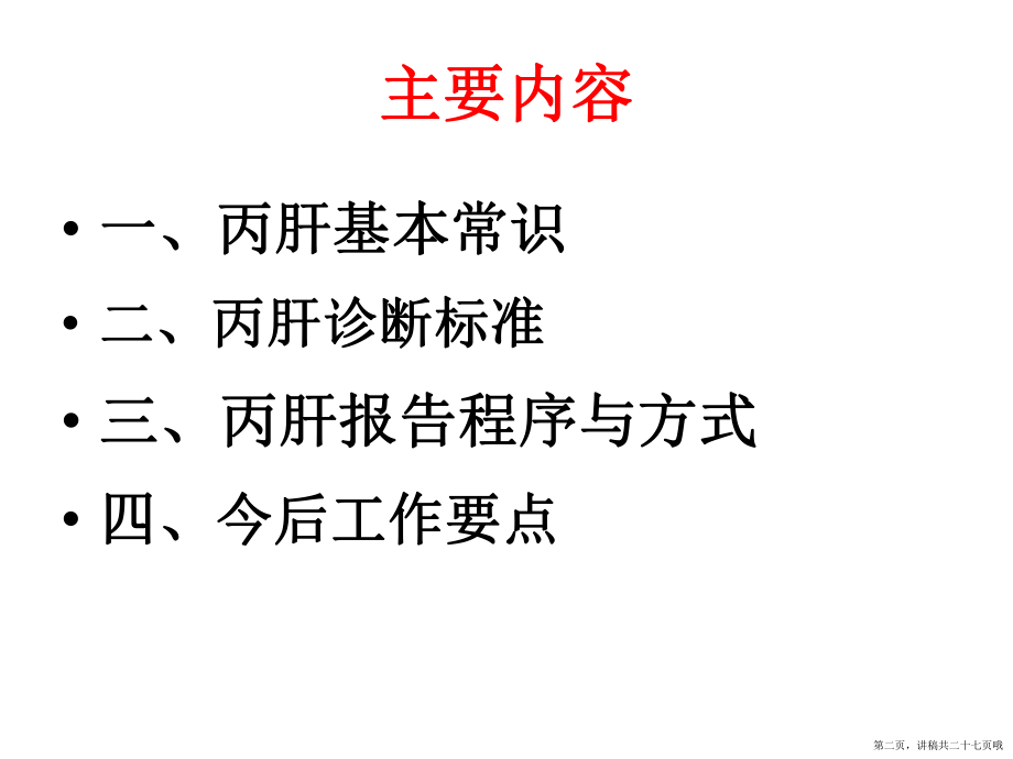 丙型肝炎诊断与报标准讲稿.ppt_第2页