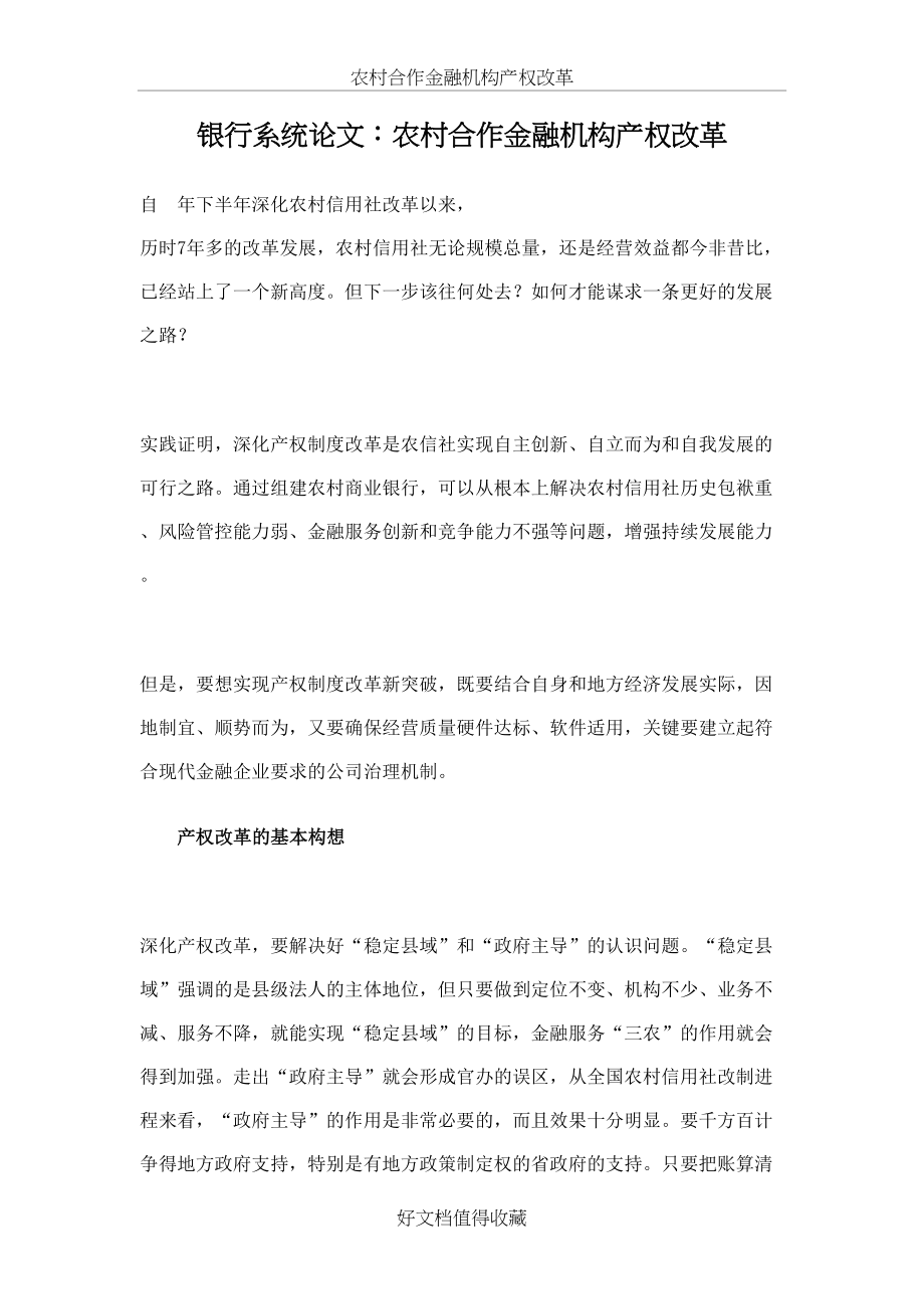 银行系统论文：农村合作金融机构产权改革.doc_第2页