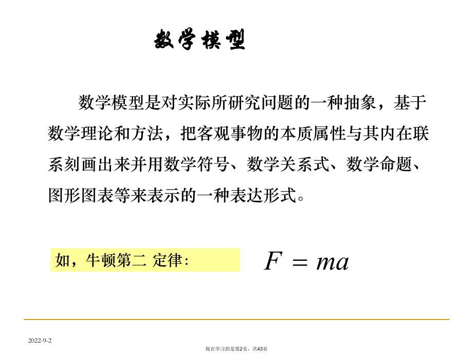 优化建模方法课件.ppt_第2页