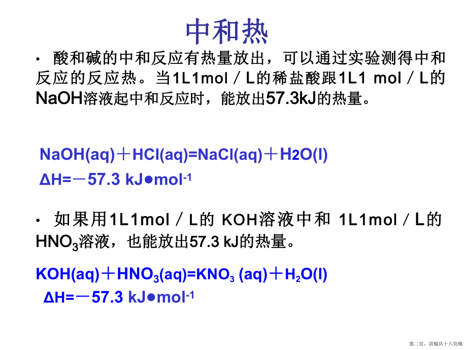 中和反应反应热的测定整理讲稿.ppt_第2页