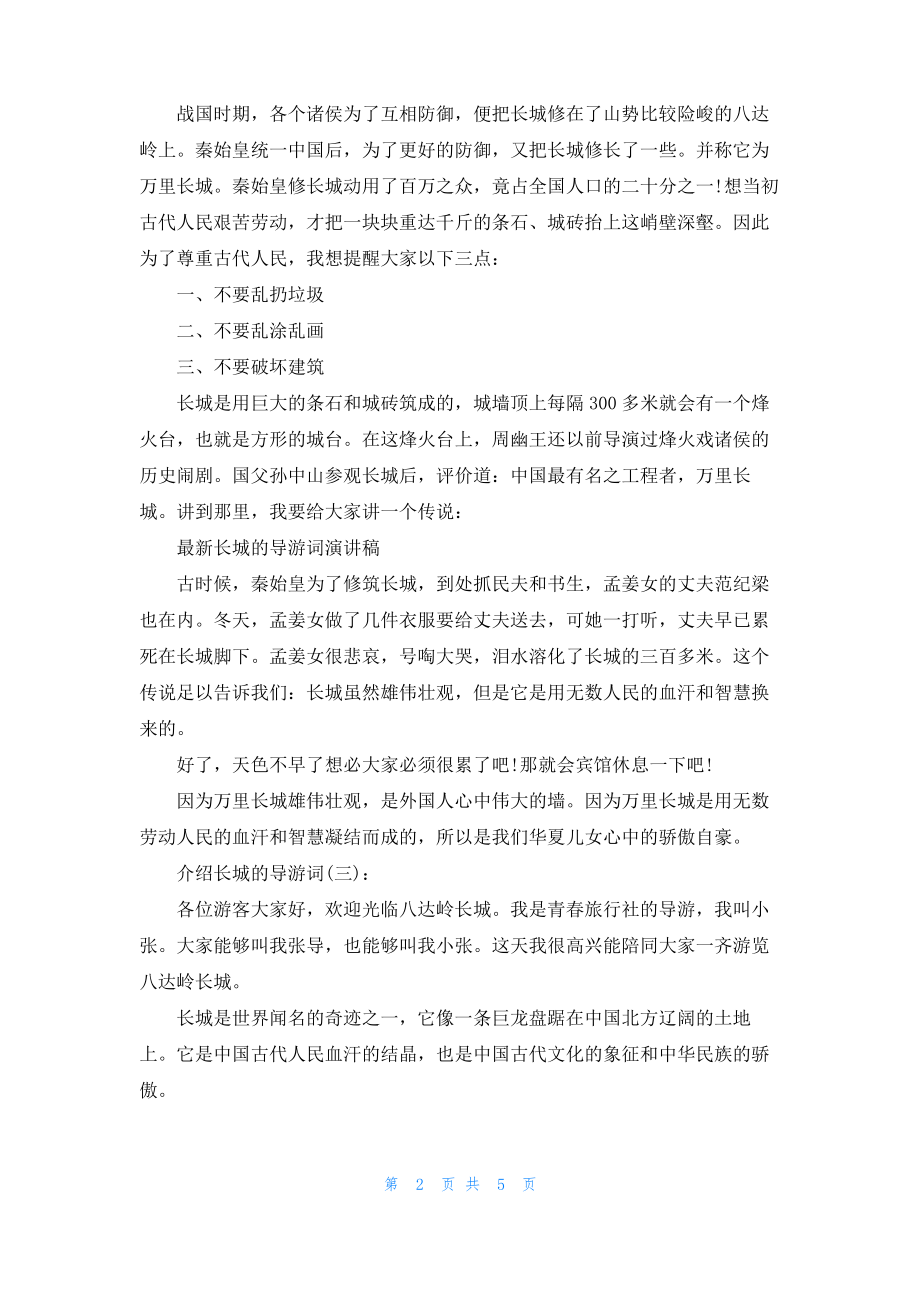 万里长城导游词精选五篇.pdf_第2页