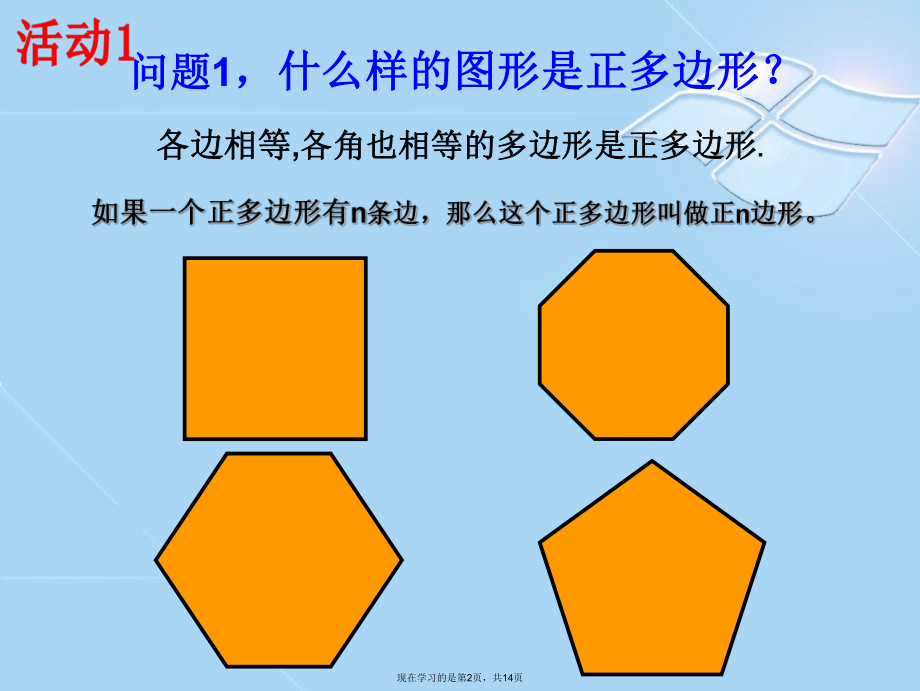 圆的内接正多边形.ppt_第2页