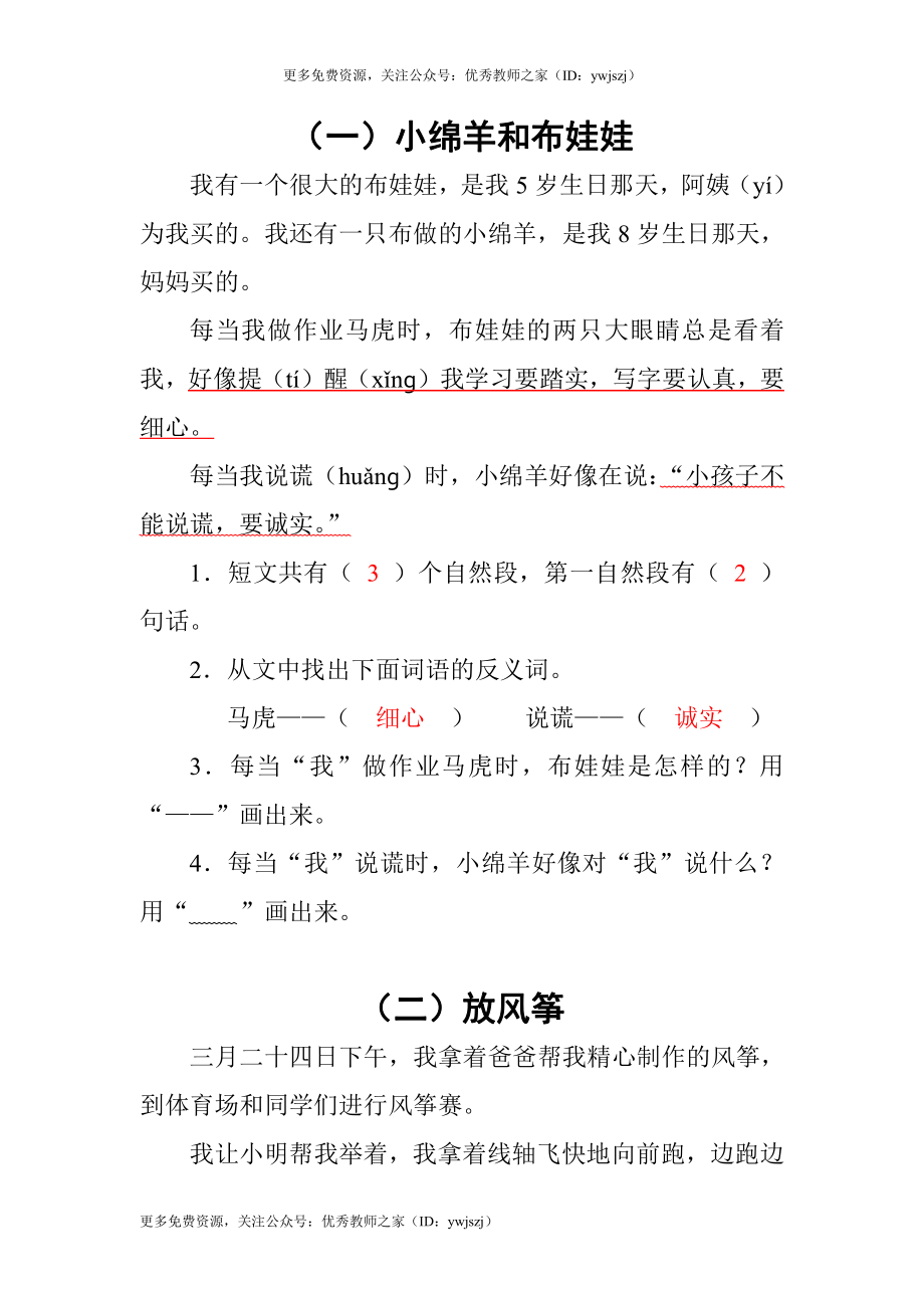 小学二年级字词句阅读专项卷含答案 二年级语文阅读练习(含答案)_20201127112002.pdf_第1页