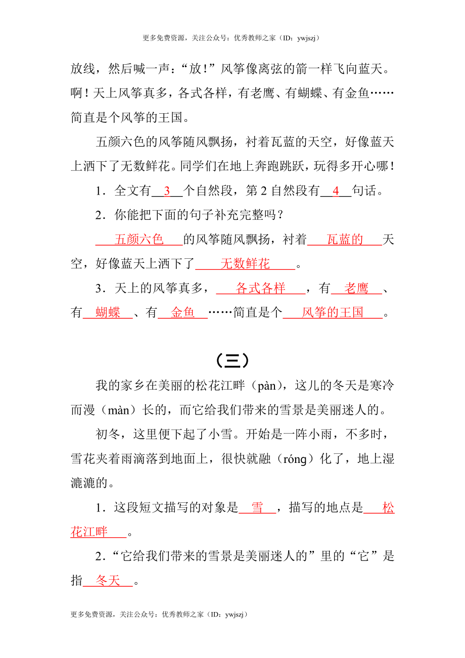 小学二年级字词句阅读专项卷含答案 二年级语文阅读练习(含答案)_20201127112002.pdf_第2页