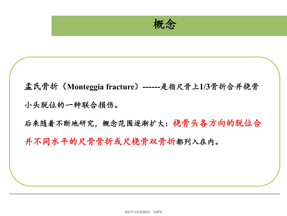 儿童孟氏骨折 课件.ppt_第2页