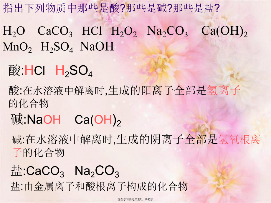 初中化学第十一单元第一课时生活中常见的盐.ppt_第2页