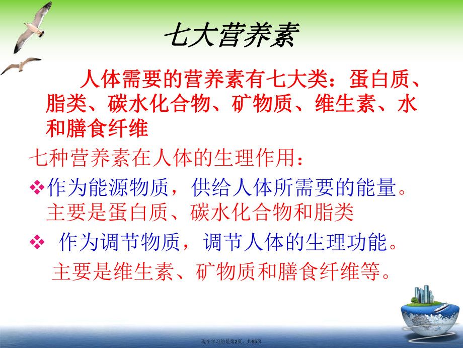 人体必须的七大营养素 (2)课件.ppt_第2页