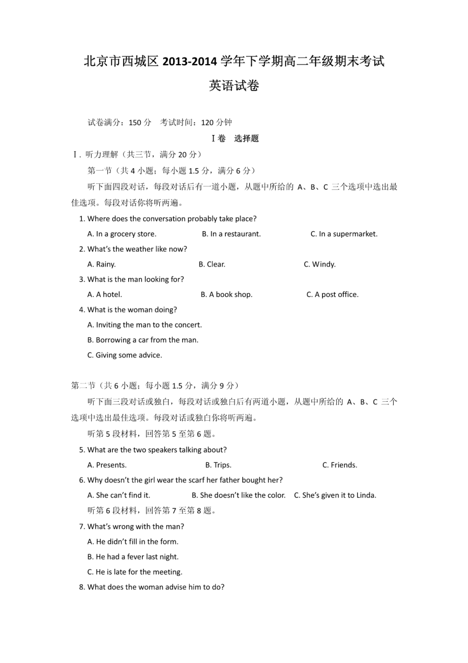 北京市西城区2013-2014学年高二下学期期末考试英语试卷.doc.pdf_第1页