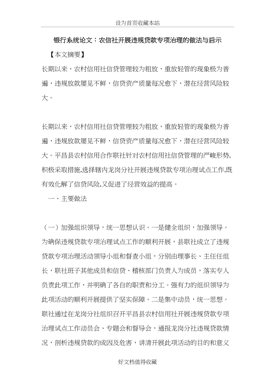 银行系统论文：农信社开展违规贷款专项治理的做法与启示.doc_第2页