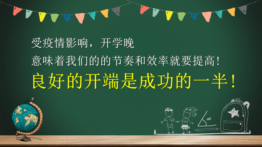 2020年春季绿色黑板风班会班规开学第一课PPT课件.pptx_第2页