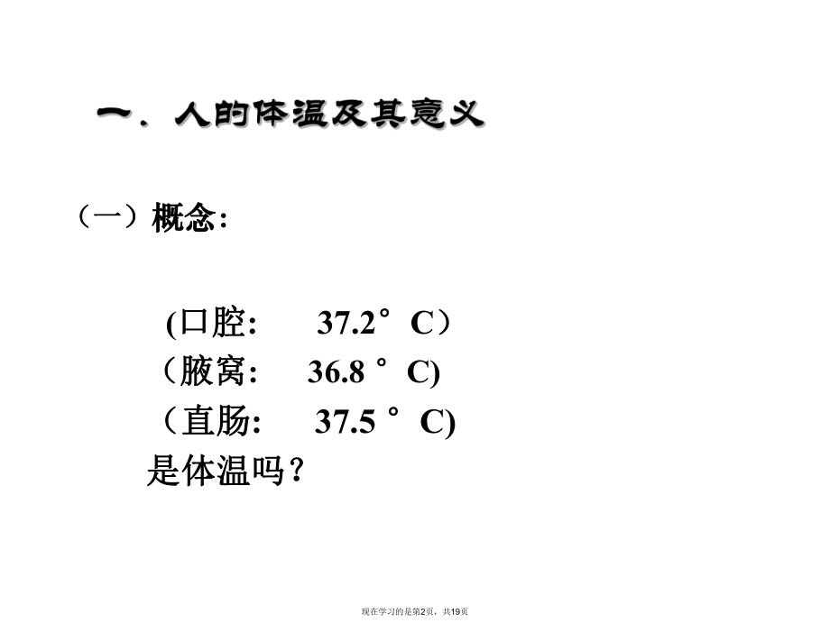 体温的调节课件.ppt_第2页