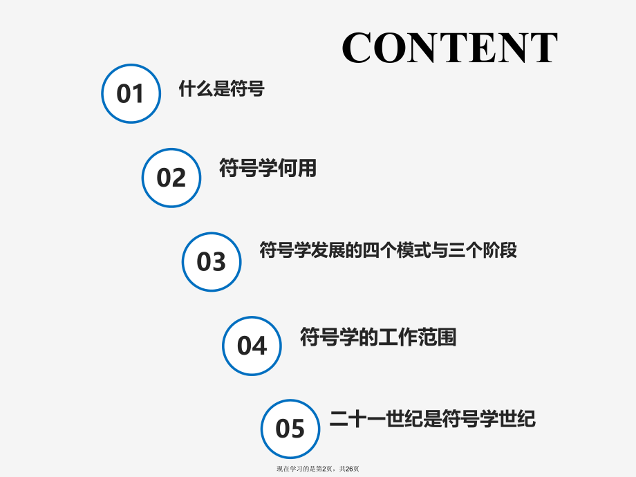 什么是符号学课件.ppt_第2页