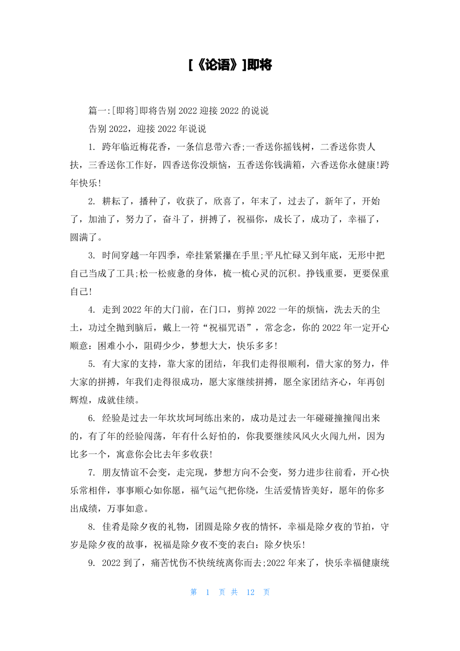 [《论语》]即将.pdf_第1页