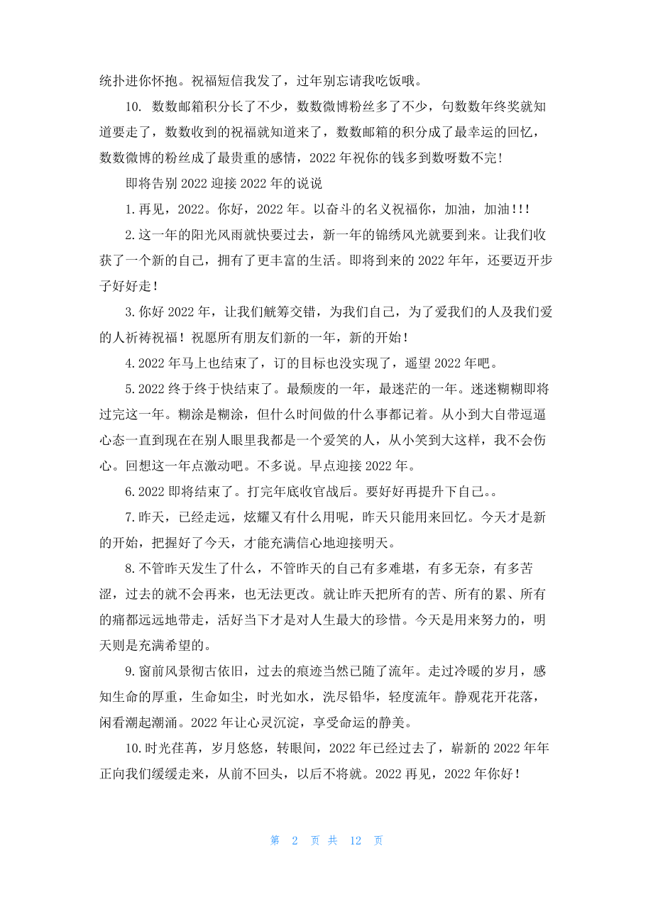 [《论语》]即将.pdf_第2页