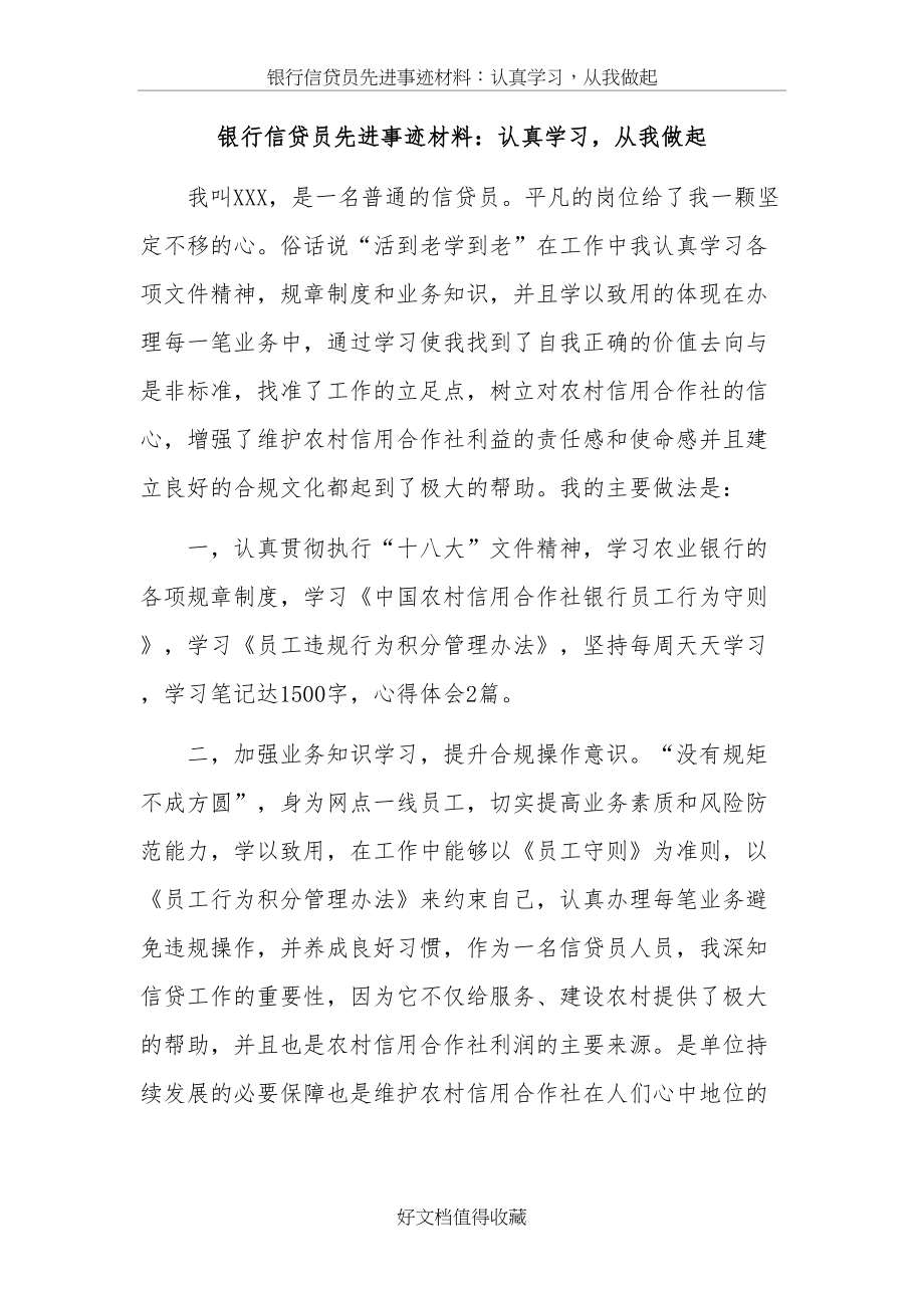 银行信贷员先进事迹材料：认真学习从我做起.doc_第2页