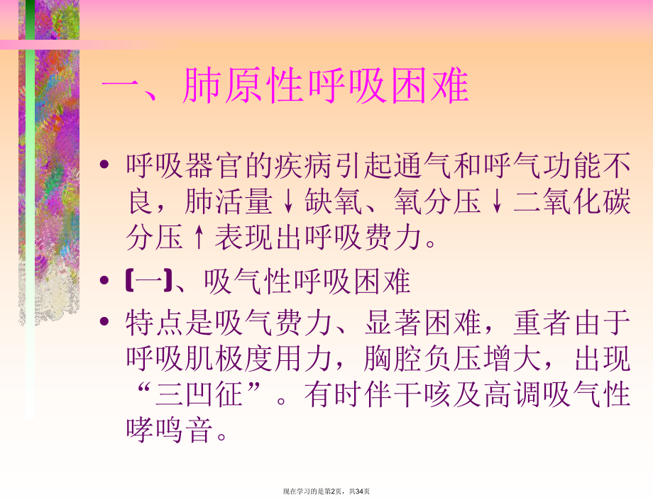 呼吸困难dyspnea.ppt_第2页