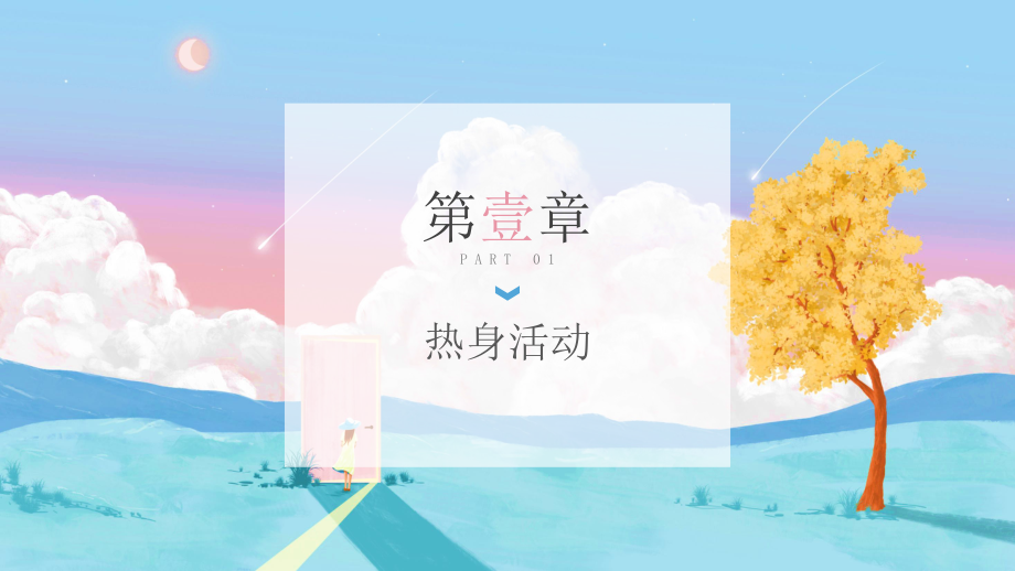 寻找你的生涯彩虹图--高中生涯规划.pptx_第2页