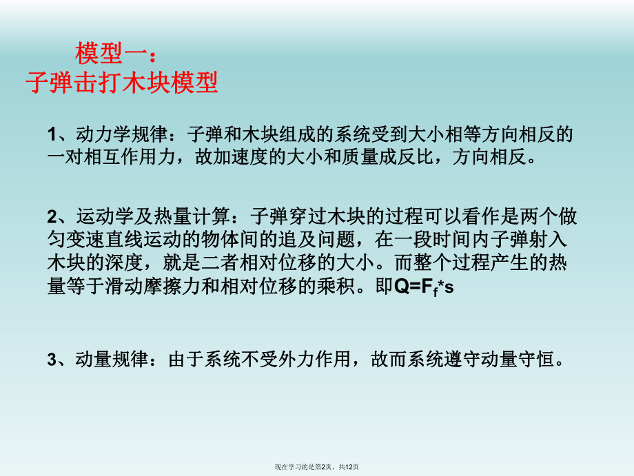 动量守恒中几种常见的模型.ppt_第2页