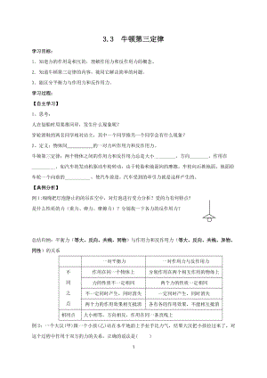 人教版（2019）高中物理必修第一册3.3牛顿第三定律学案.docx