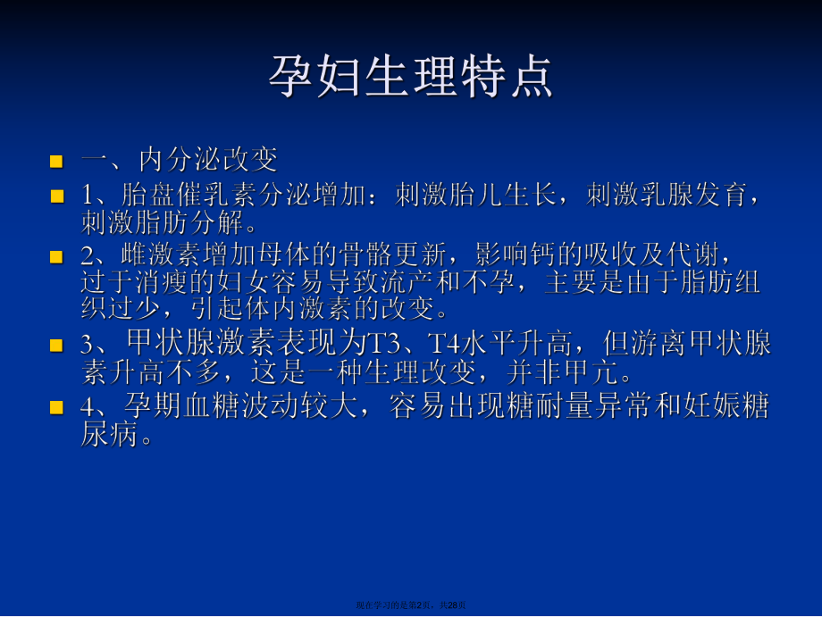 各类人群的生理特点及营养.ppt_第2页