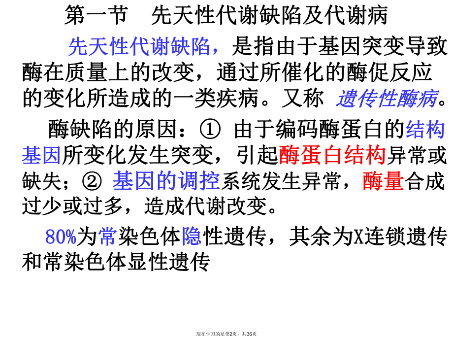 人类代谢和发育中的遗传学问题课件.ppt_第2页