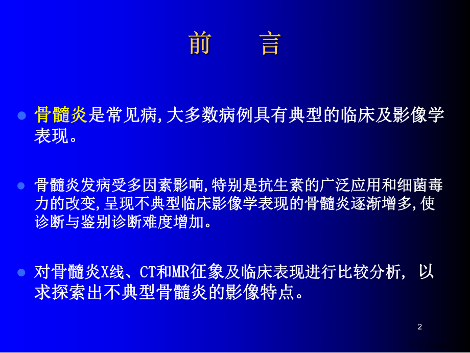 不典型骨髓炎影像比较讲稿.ppt_第2页