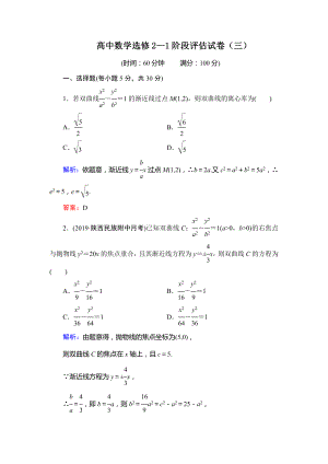 高中数学选修2-1阶段评估试卷（三）及答案解析.doc