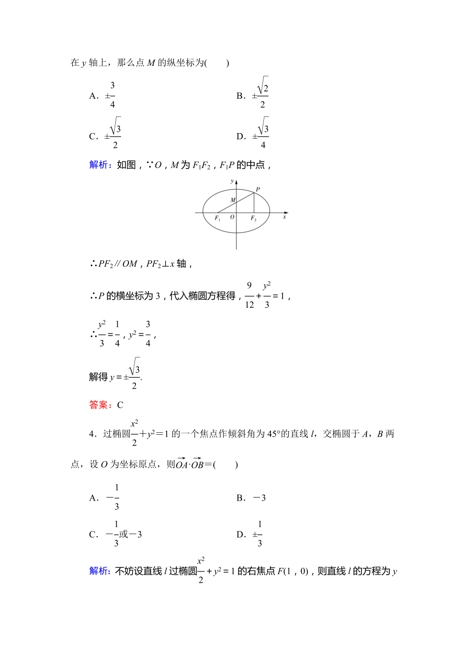 人教A版高中数学选修1—1第二章2.2.2椭圆的简单几何性质(二)达标过关训练.doc_第2页