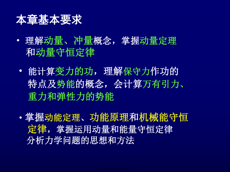 动量守恒定律和能量守恒定律.ppt_第2页