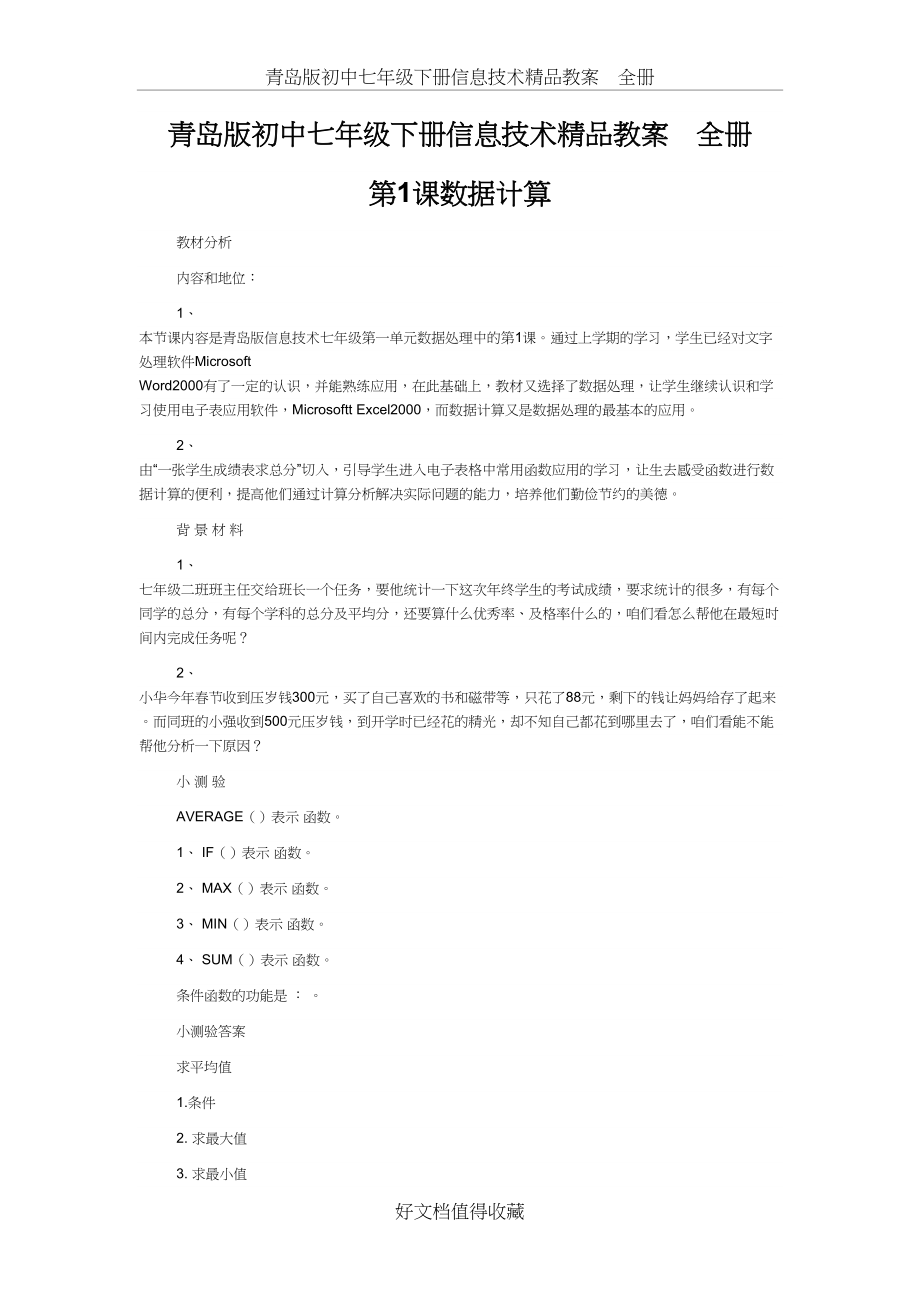 青岛版初中七年级下册信息技术精品教案　全册.doc_第2页