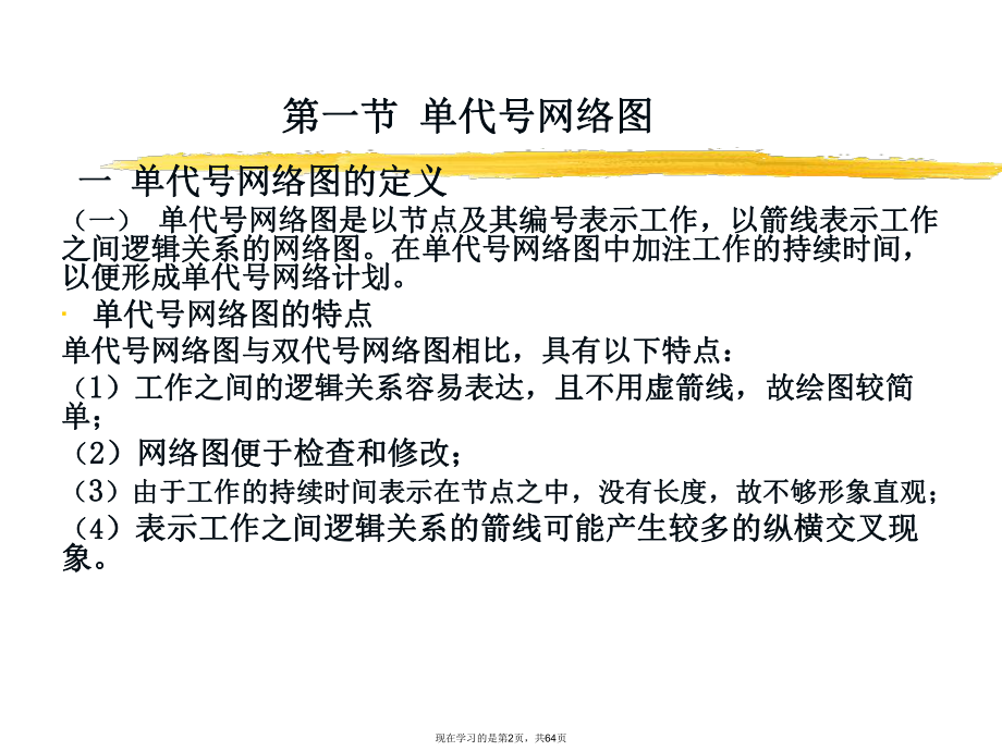 单代号网络图.ppt_第2页