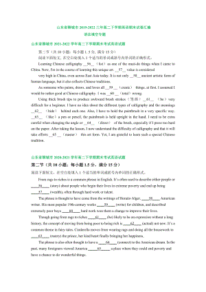 高二下学期英语期末试卷汇编：语法填空专题 (1).docx