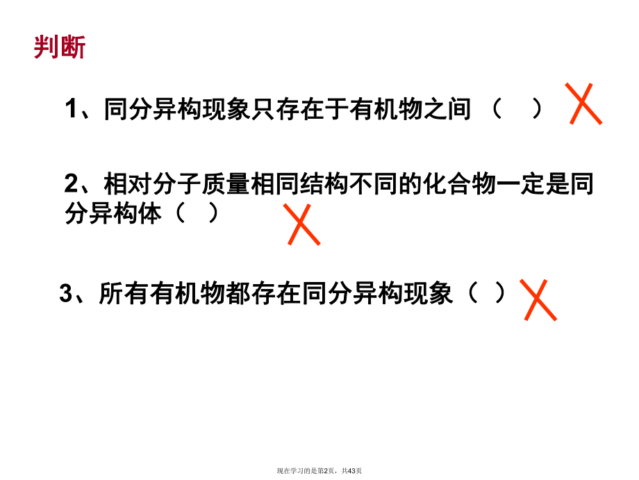 同分异构体的书写和数目判断.ppt_第2页